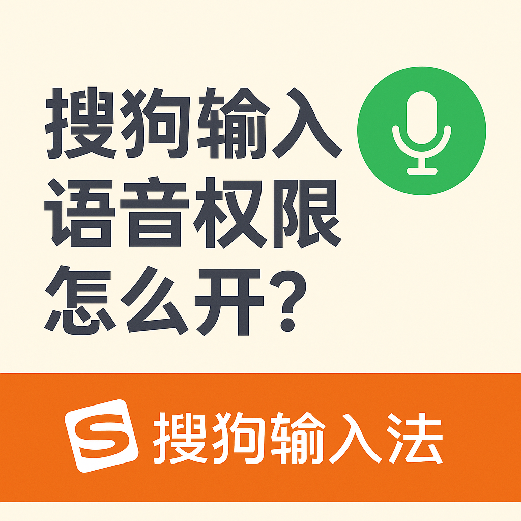 企业管理或域控环境下搜狗输入法策略限制解决方法