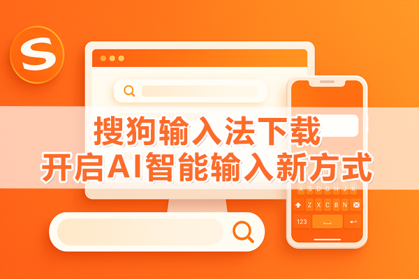 搜狗输入法不显示候选栏？界面错误与显示模式修复指南