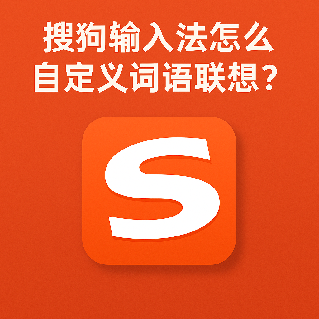 搜狗输入法与软件冲突？常见冲突程序排查表