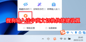 搜狗输入法切换不了中英文？快捷键冲突与系统设置解决方案