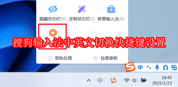 搜狗输入法切换不了中英文？快捷键冲突与系统设置解决方案