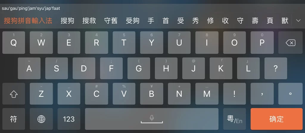 搜狗输入法切换音标模式？拼音与音标快速切换方法全解析