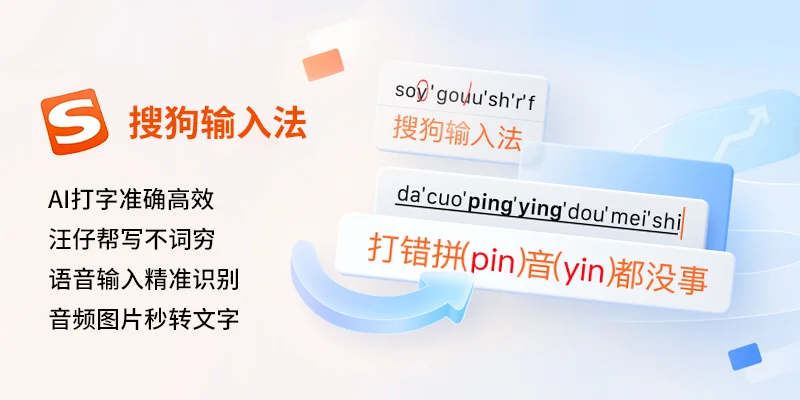 搜狗输入法占用 CPU 过高？教你降低资源占用