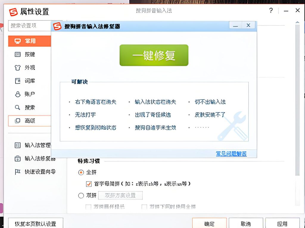 搜狗输入法安装后无法启动？一步步修复指南