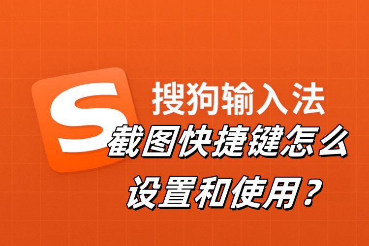 搜狗输入法快捷键无效？自定义键位冲突检测与恢复默认教程