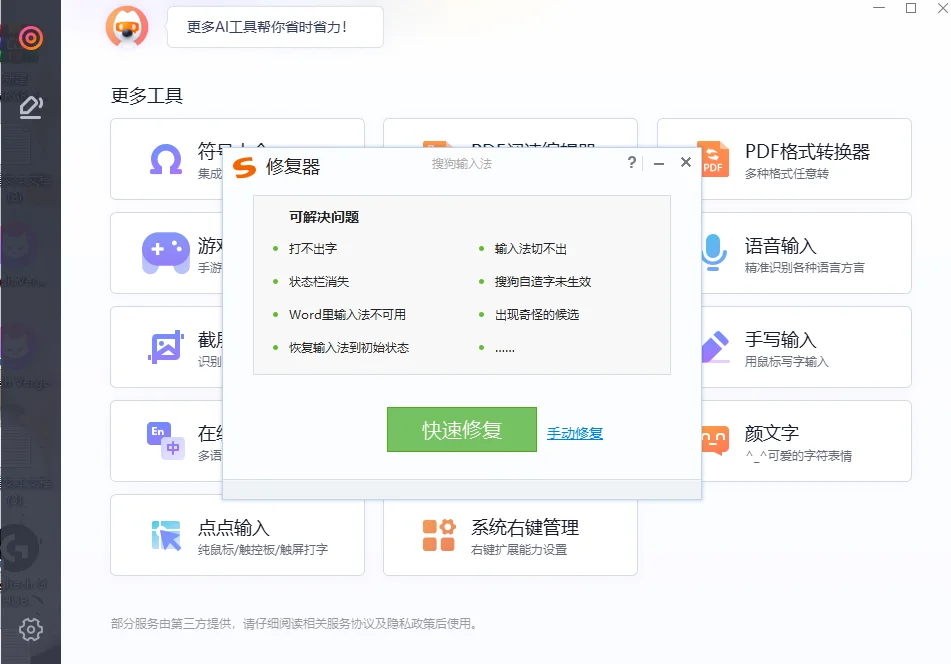 搜狗输入法打字没反应？服务异常与修复思路
