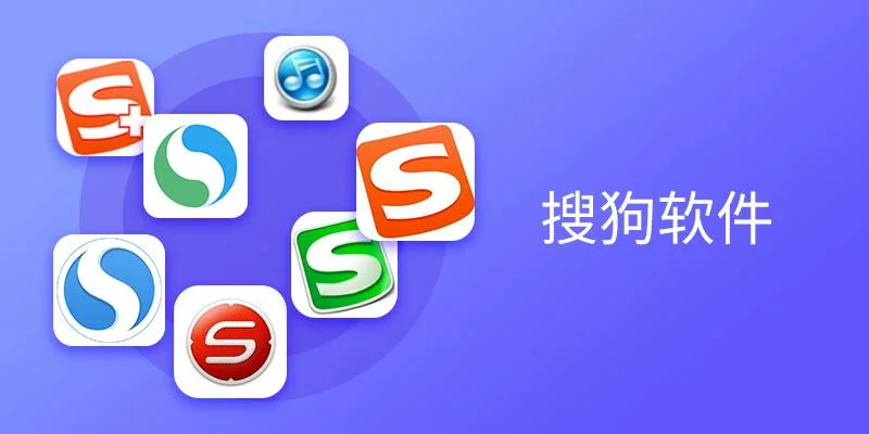 搜狗输入法无法下载到电脑？浏览器与系统安全拦截全解析