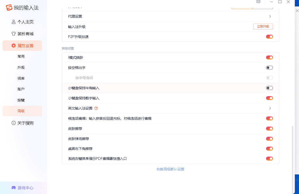 搜狗输入法桌面弹窗无法关闭？原因与解决步骤