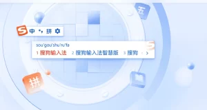 搜狗输入法词库丢失了？同步与恢复方法全解析