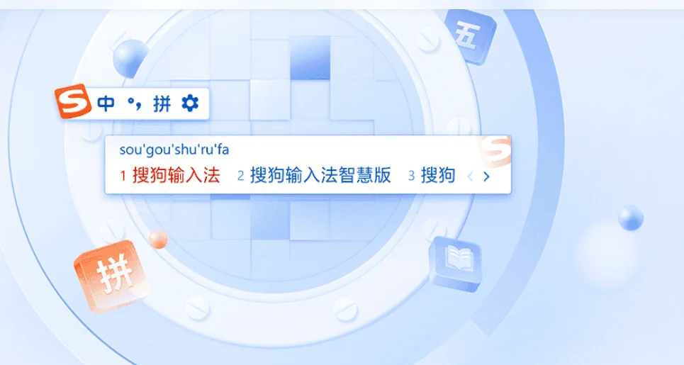 搜狗输入法词库丢失了？同步与恢复方法全解析