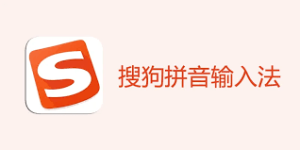 搜狗输入法云同步异常？多设备数据一致性解决方案