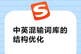 搜狗输入法只能输入英文？问题普遍且多因素导致