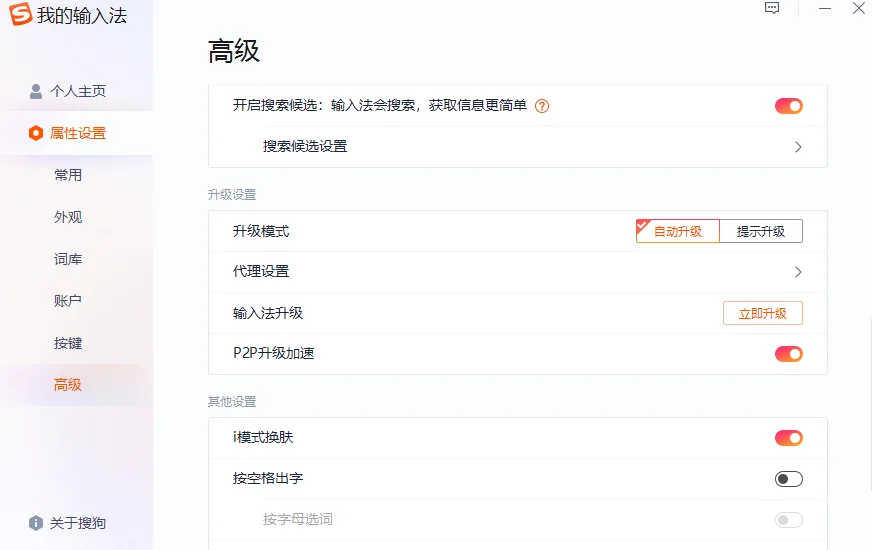 搜狗输入法启动慢、卡顿？性能优化与后台设置方法详解