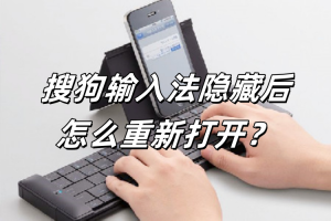 搜狗输入法故障排查手册：从入门到彻底修复