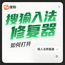 搜狗输入法自定义短语失效？配置文件修复指南
