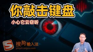 搜狗输入法频繁弹出权限提示？安全策略与授权方法详解