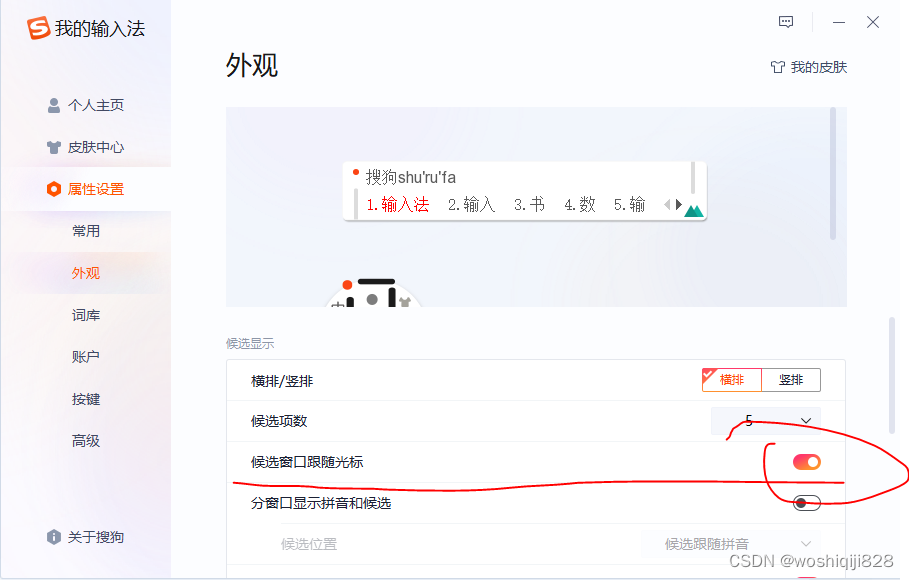 搜狗输入法自定义短语不生效？设置正确方法详解