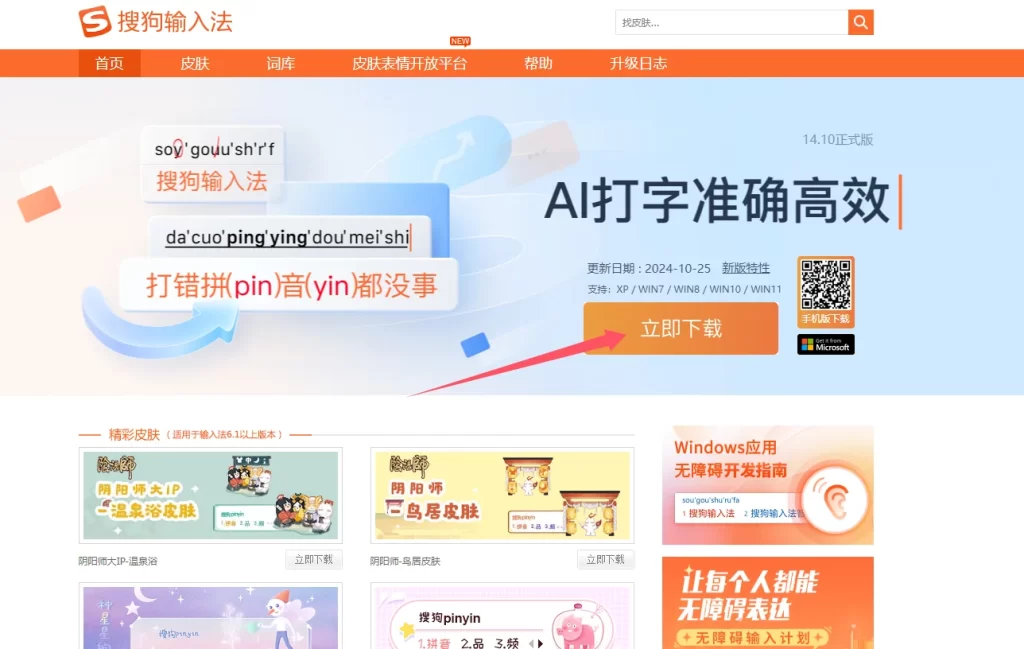 搜狗输入法权限不足无法运行？管理员授权方法