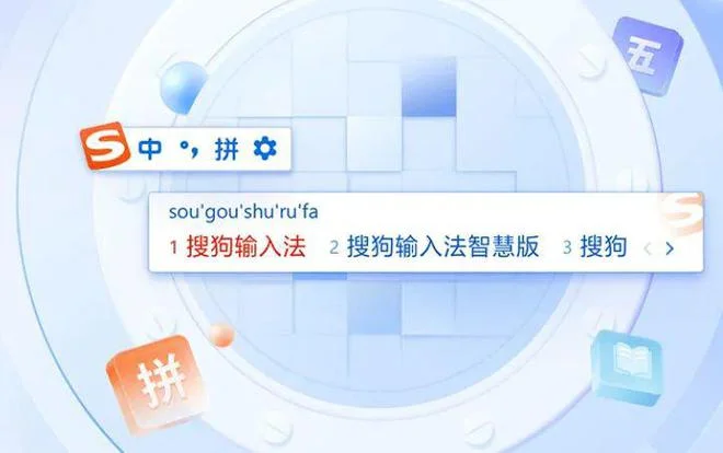 搜狗输入法自定义短语不生效？设置正确方法详解